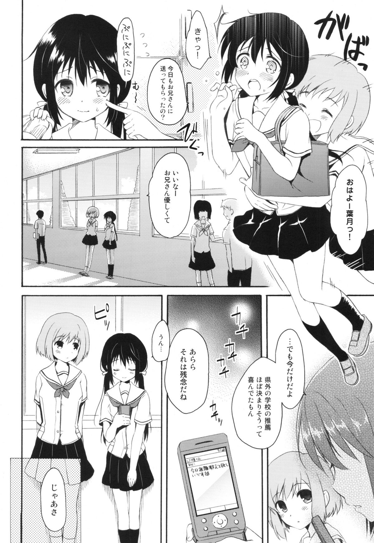 Shunka - Watashi to Ani no Natsuyasumi page 9 full
