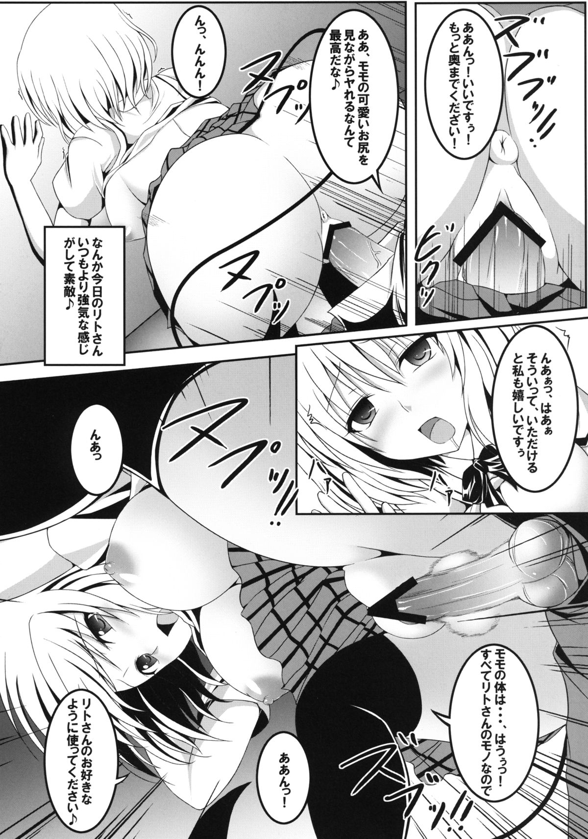 Project Peach page 12 full