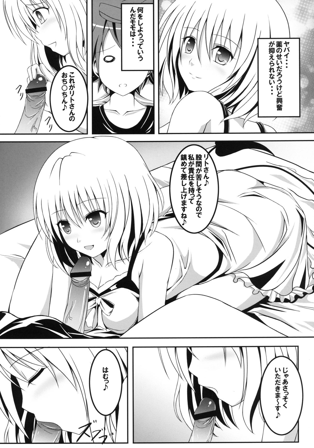 Project Peach page 5 full