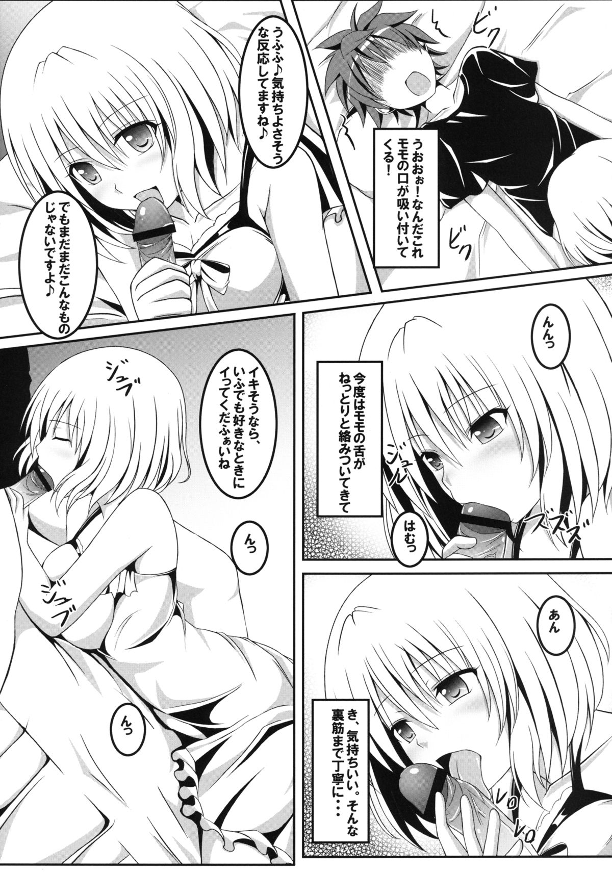 Project Peach page 6 full