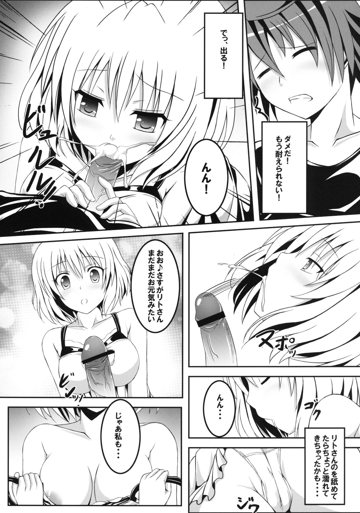 Project Peach page 7 full