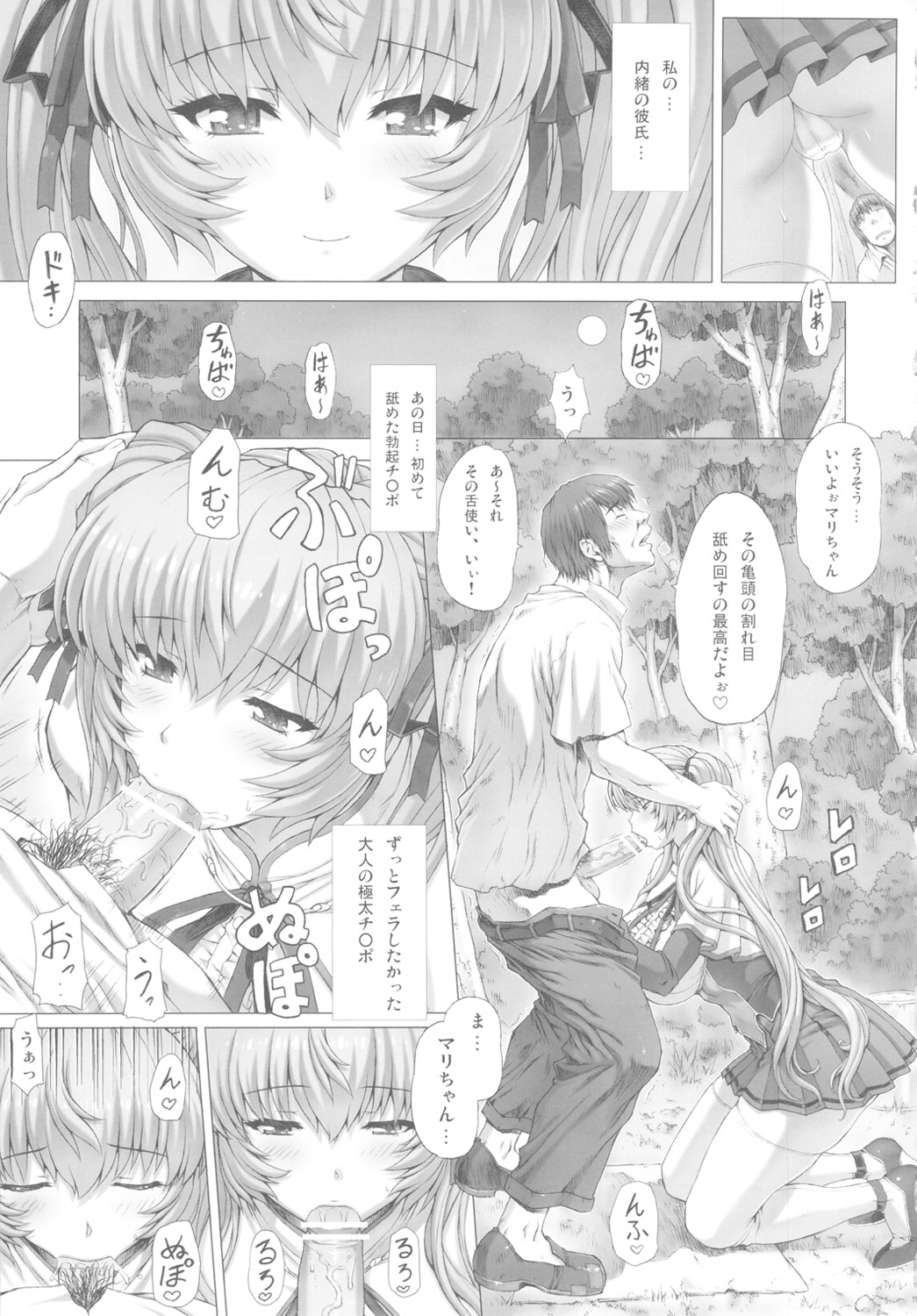 Himitsu page 12 full