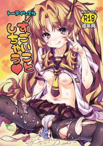 (C82) [Tortoiseshell (Kinku)] Sugoi Koto Shichau (Ano Natsu de Matteru) [English] cover