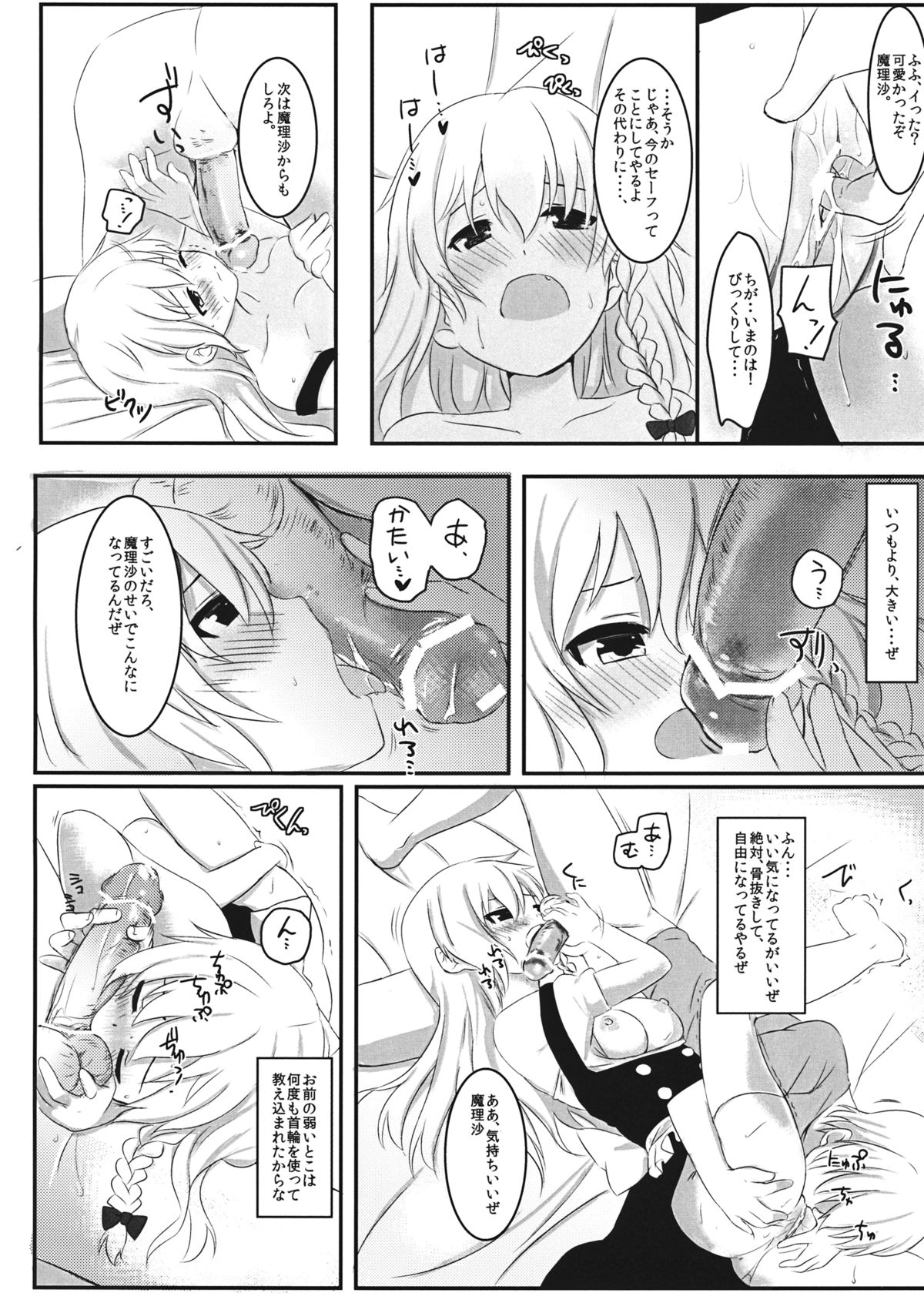 Marisa no Kubiwa 2 page 12 full