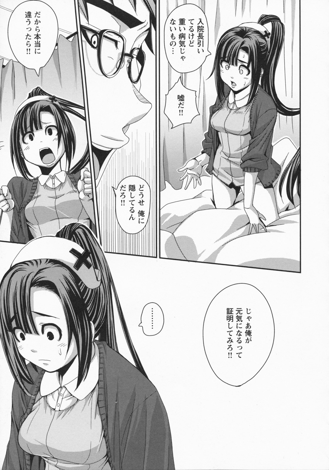 Namaire Taikichuu! page 12 full