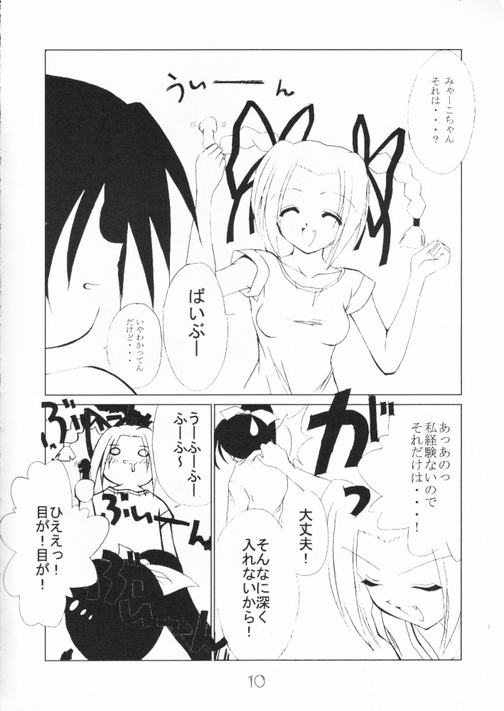 JOY RIDE page 9 full