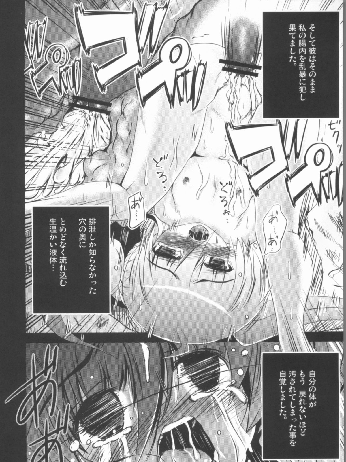 Konna Kawaii Ko-tachi wo Ryoujokusuru Soushuuhen page 11 full