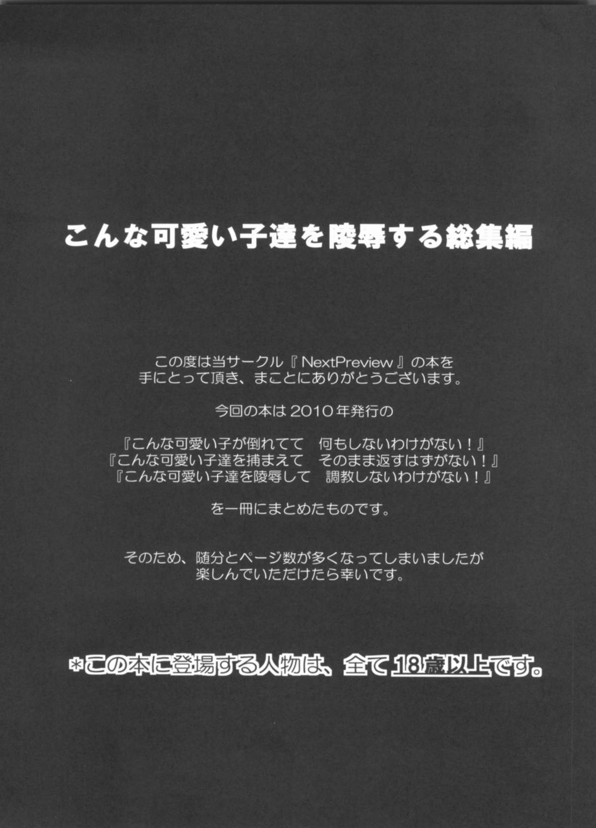 Konna Kawaii Ko-tachi wo Ryoujokusuru Soushuuhen page 2 full