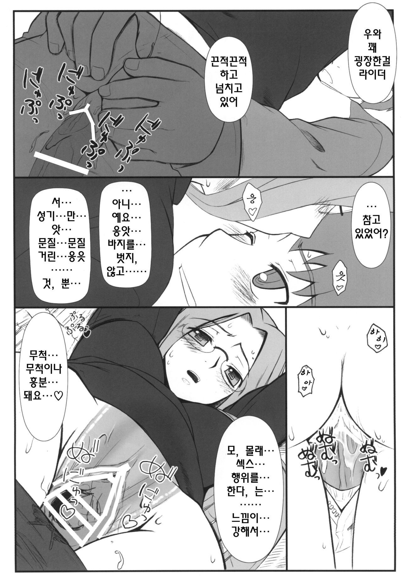 Yappari Rider wa Eroi na. EPISODE Jeans wa Haita Mama page 12 full