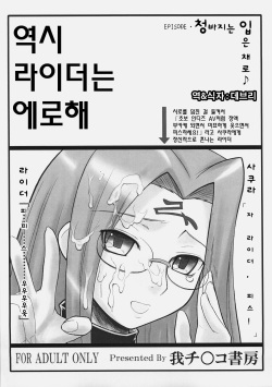 Yappari Rider wa Eroi na. EPISODE Jeans wa Haita Mama