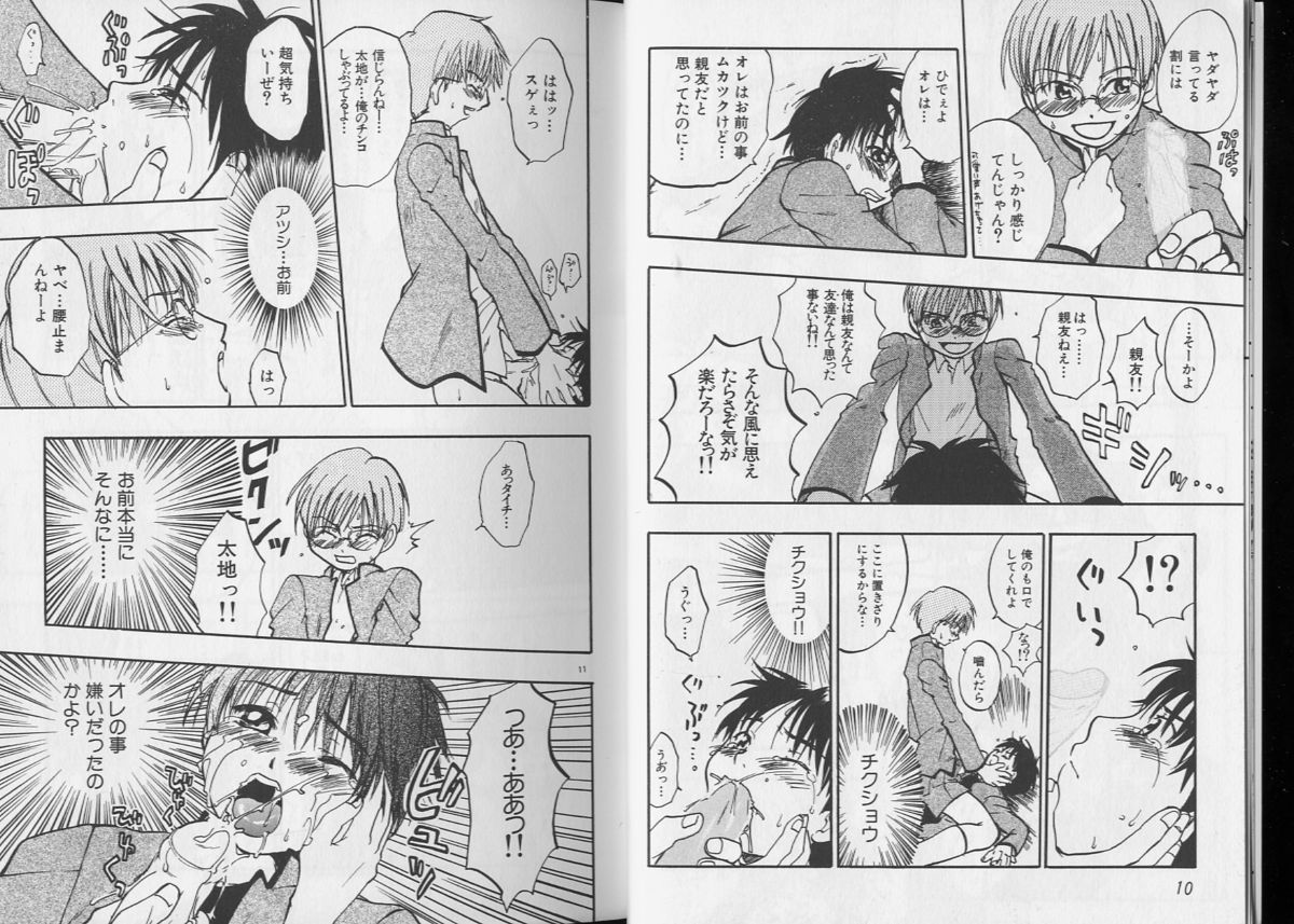 Pet-Boy's vol.10 page 9 full
