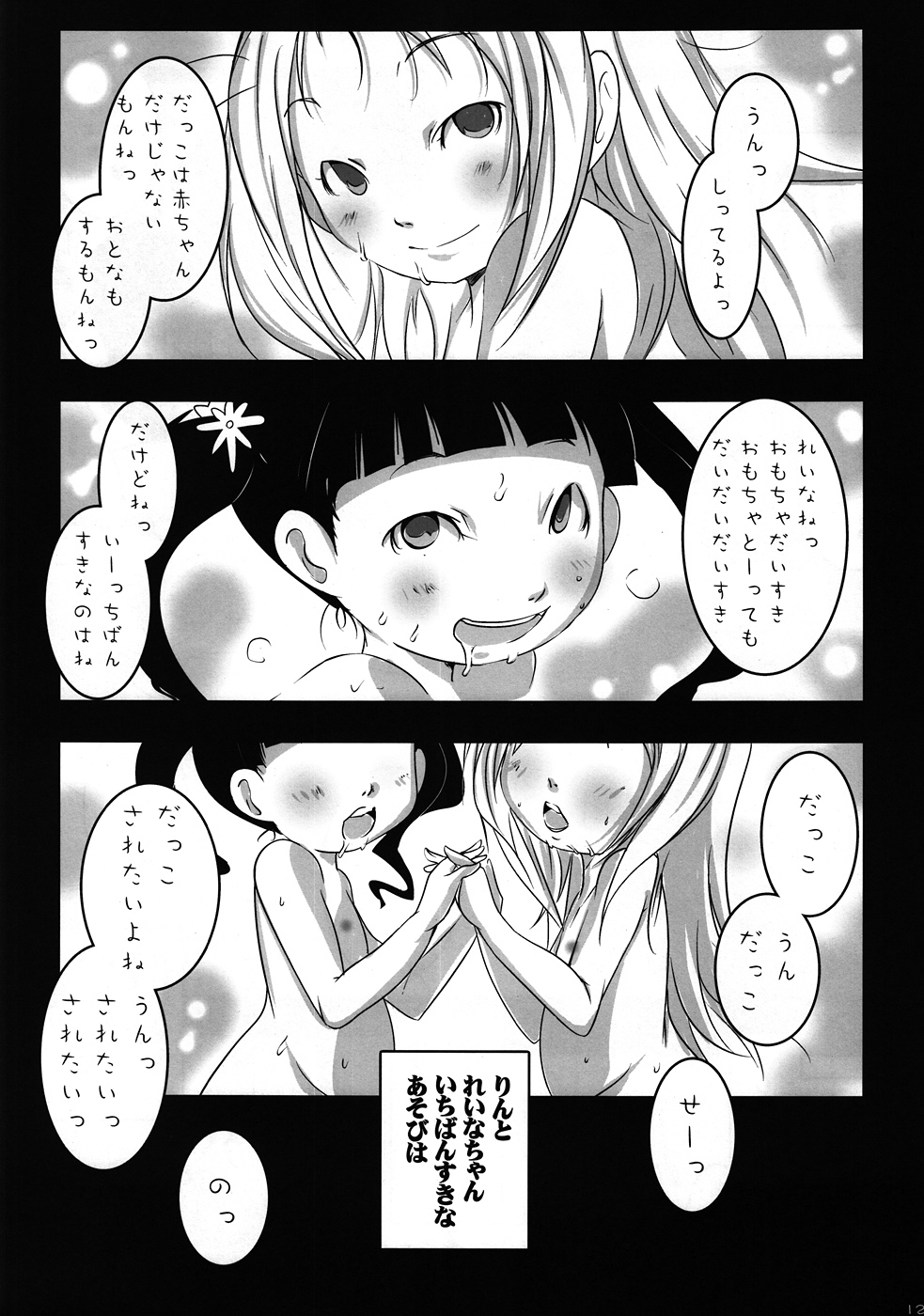 Usagi ni Syrop page 11 full