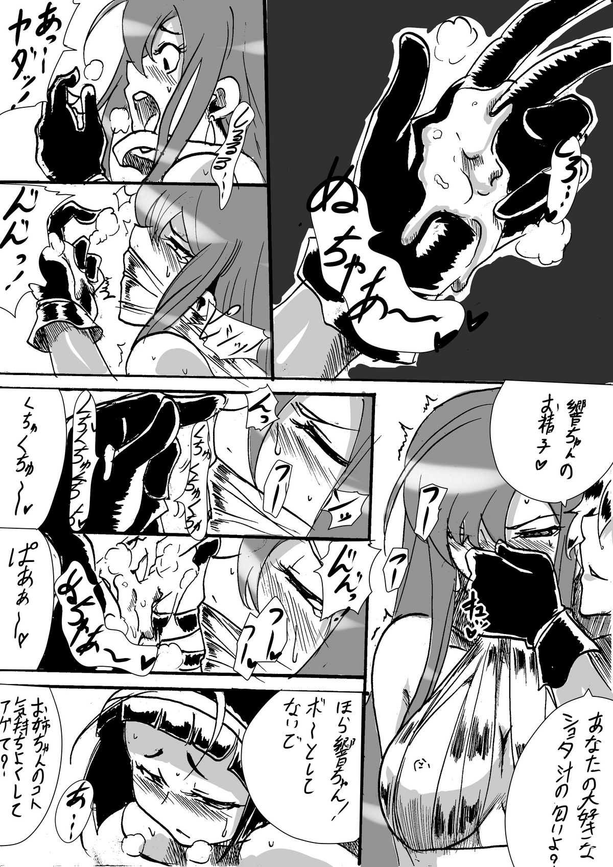 "Taima Doutei Hisui" Sesshoku Hen Dai Go wa page 8 full