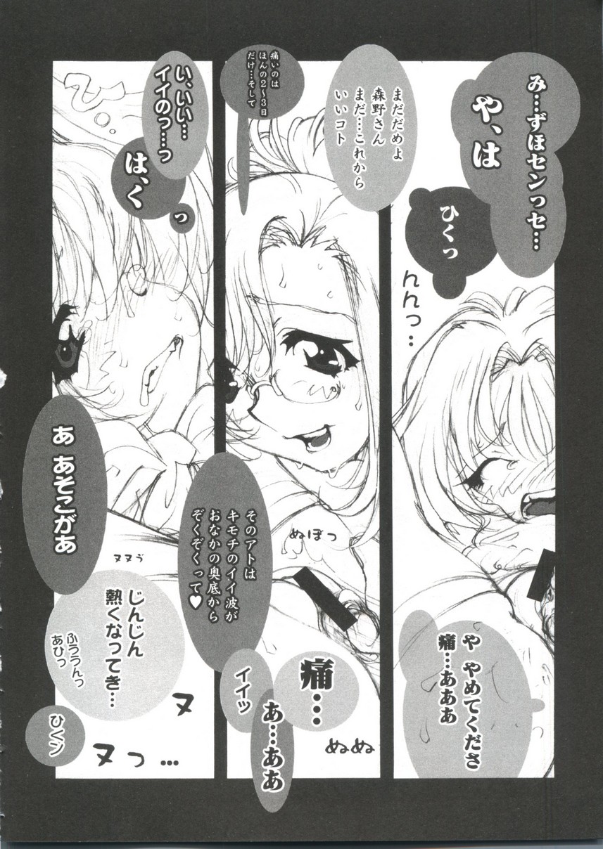 Moe Chara Zensho Ane Mix page 11 full