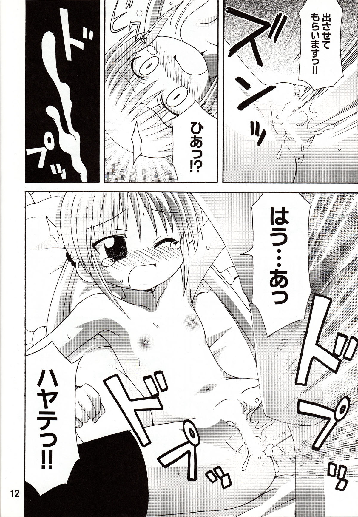 Hinagix page 12 full