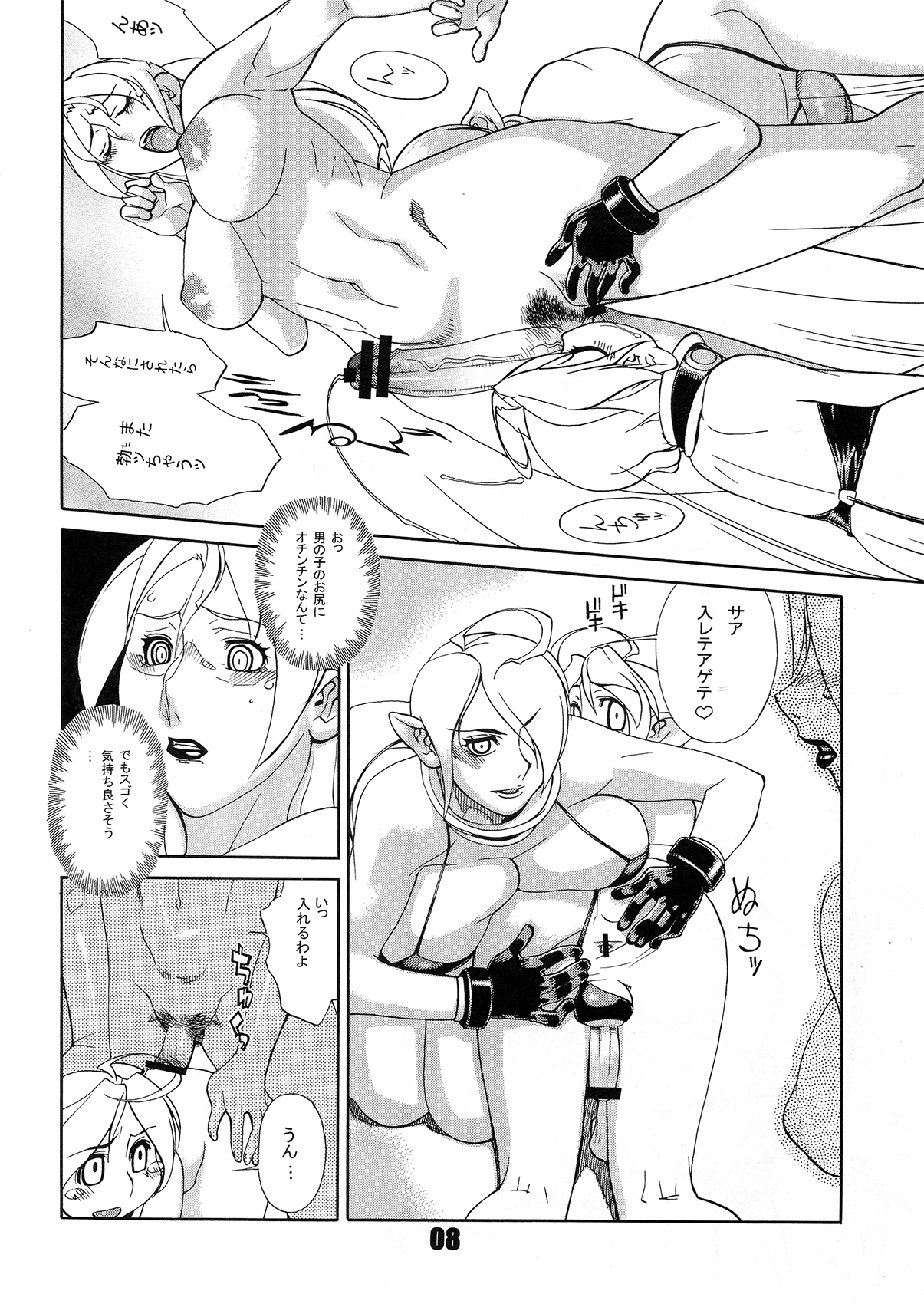 FUTANALIENS page 8 full