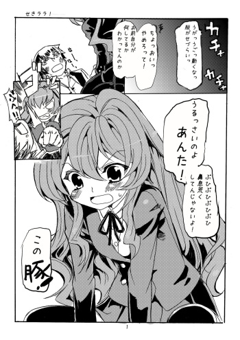 [Tanaka Deciliter] Sekirara (Toradora!) cover