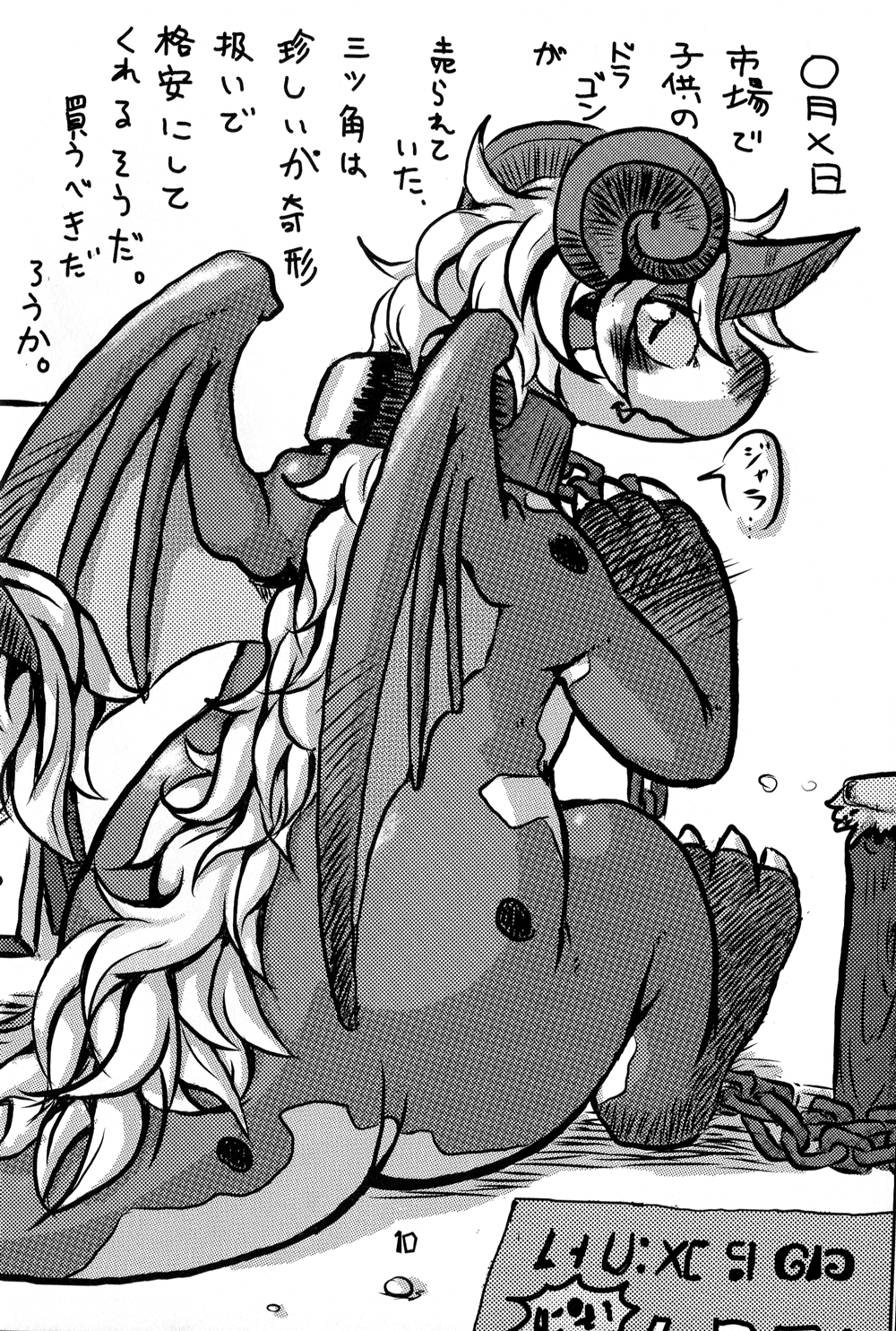Shota Dora! page 12 full