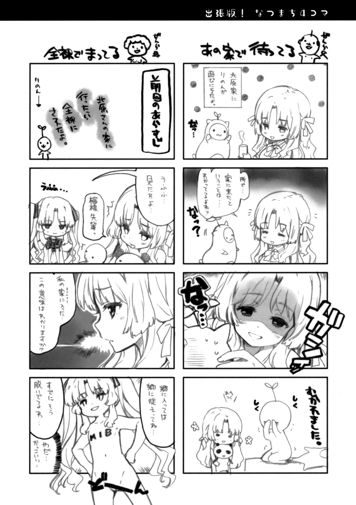 Yume★Yume page 7 full