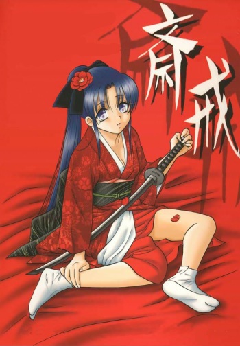 (C59) [Yamaguchirou (Yamaguchi Shinji)] Saikai (Rurouni Kenshin) [Russian] {Stasy} cover