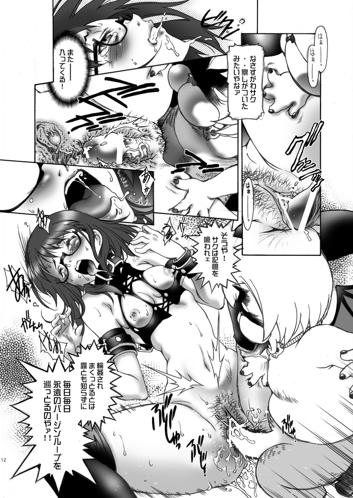 Ittemasuyo! Saku-chan. page 12 full