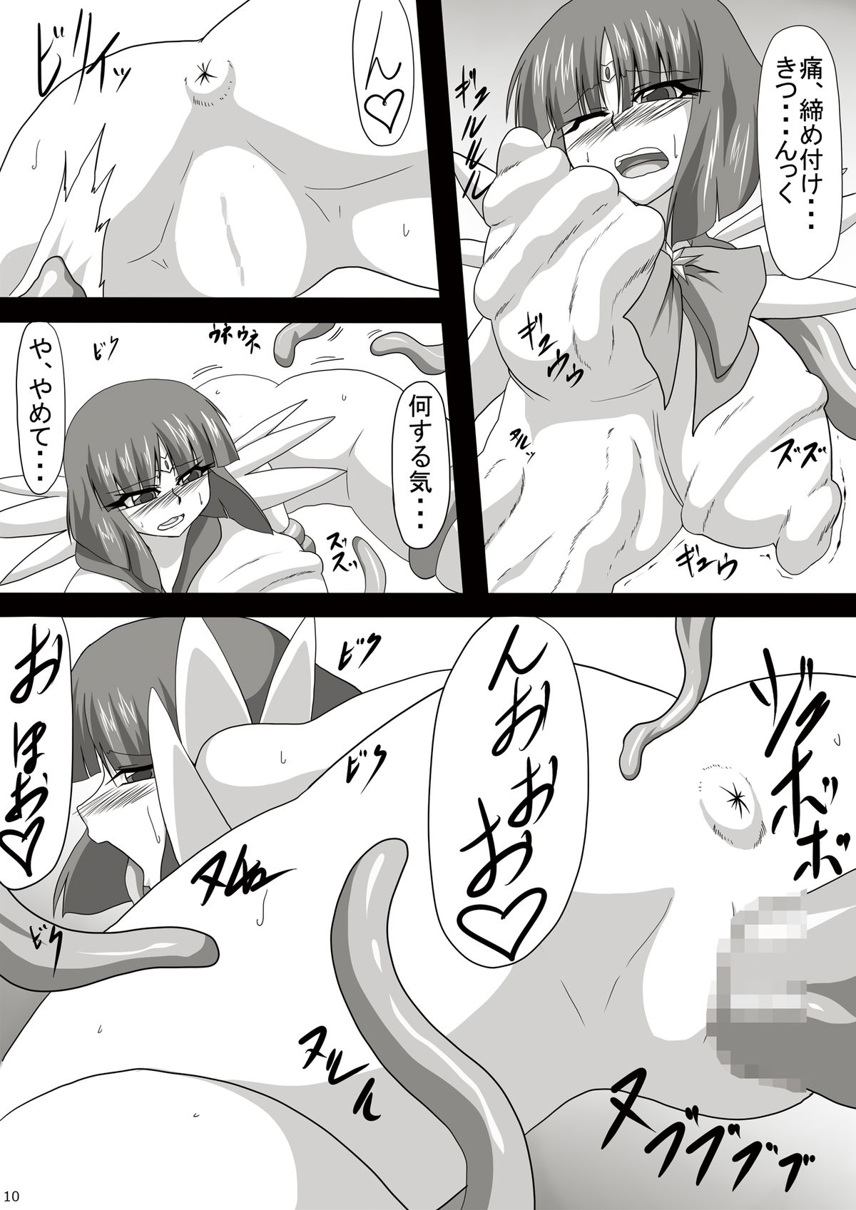 Arasa Baku Chichi Senshi Shoku Shin Meikuofu page 10 full