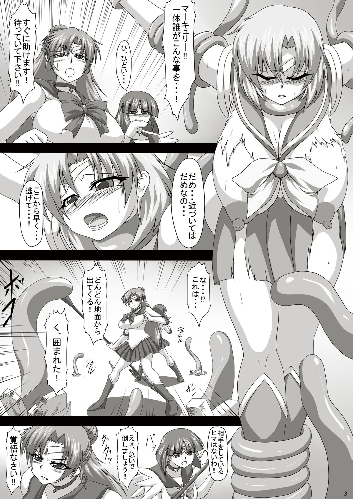 Arasa Baku Chichi Senshi Shoku Shin Meikuofu page 3 full