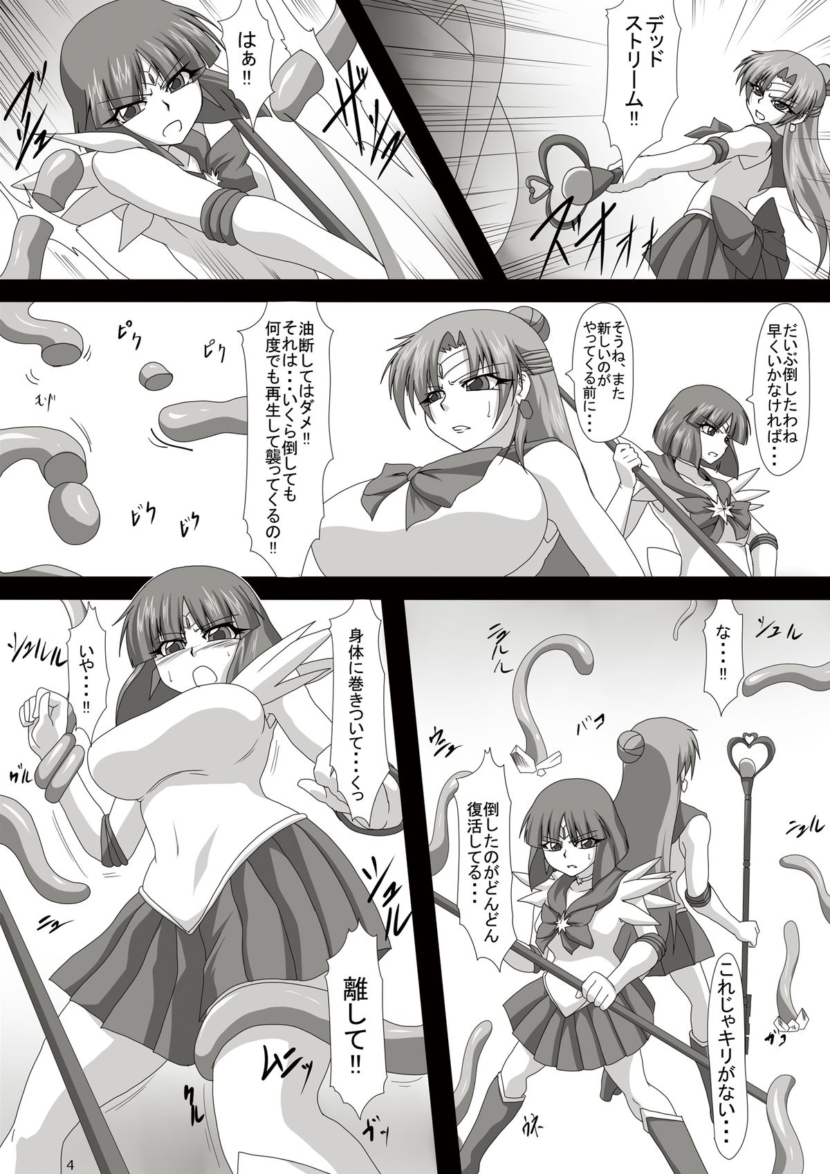 Arasa Baku Chichi Senshi Shoku Shin Meikuofu page 4 full