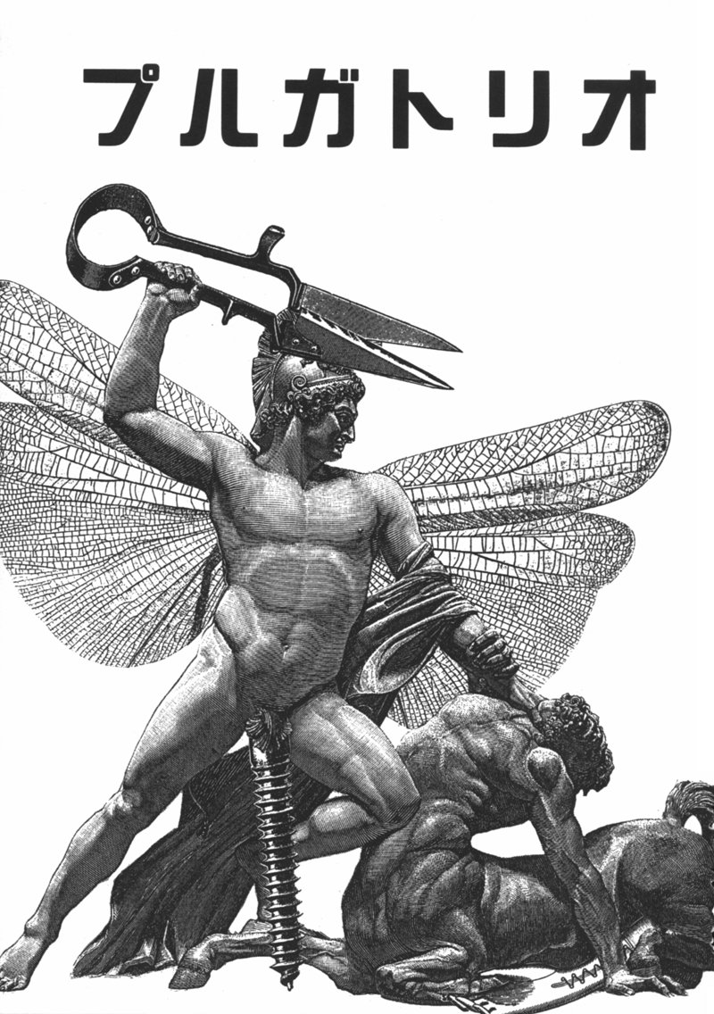 Purgatorio - original Japanese page 1 full
