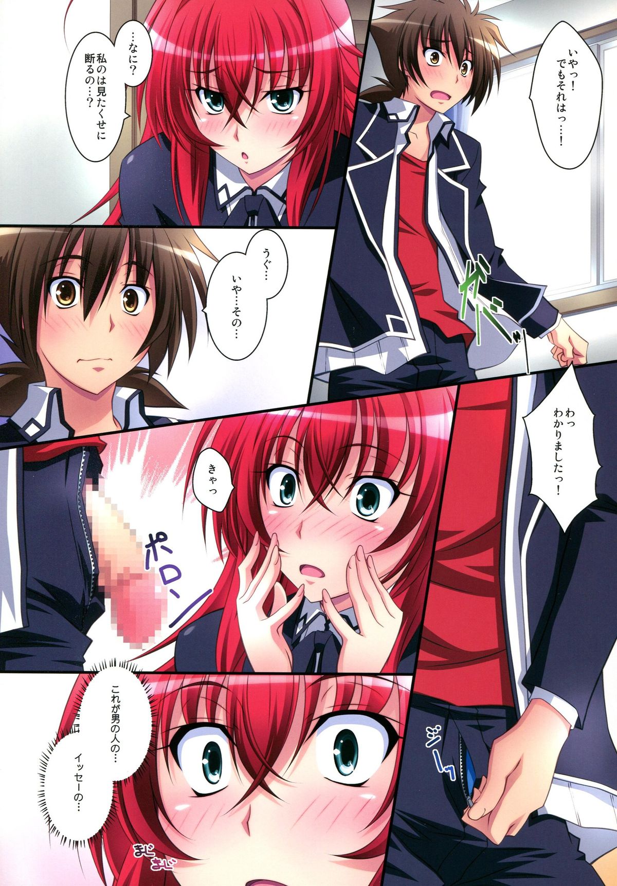 Scarlet princess "Rias Daisuki!" page 11 full