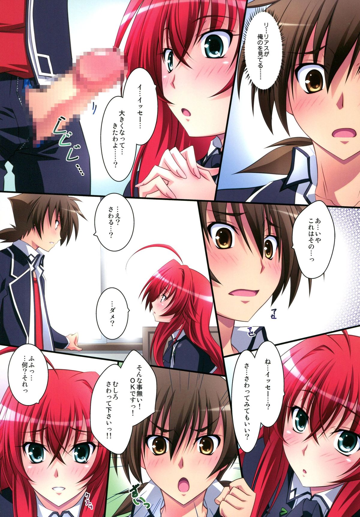 Scarlet princess "Rias Daisuki!" page 12 full