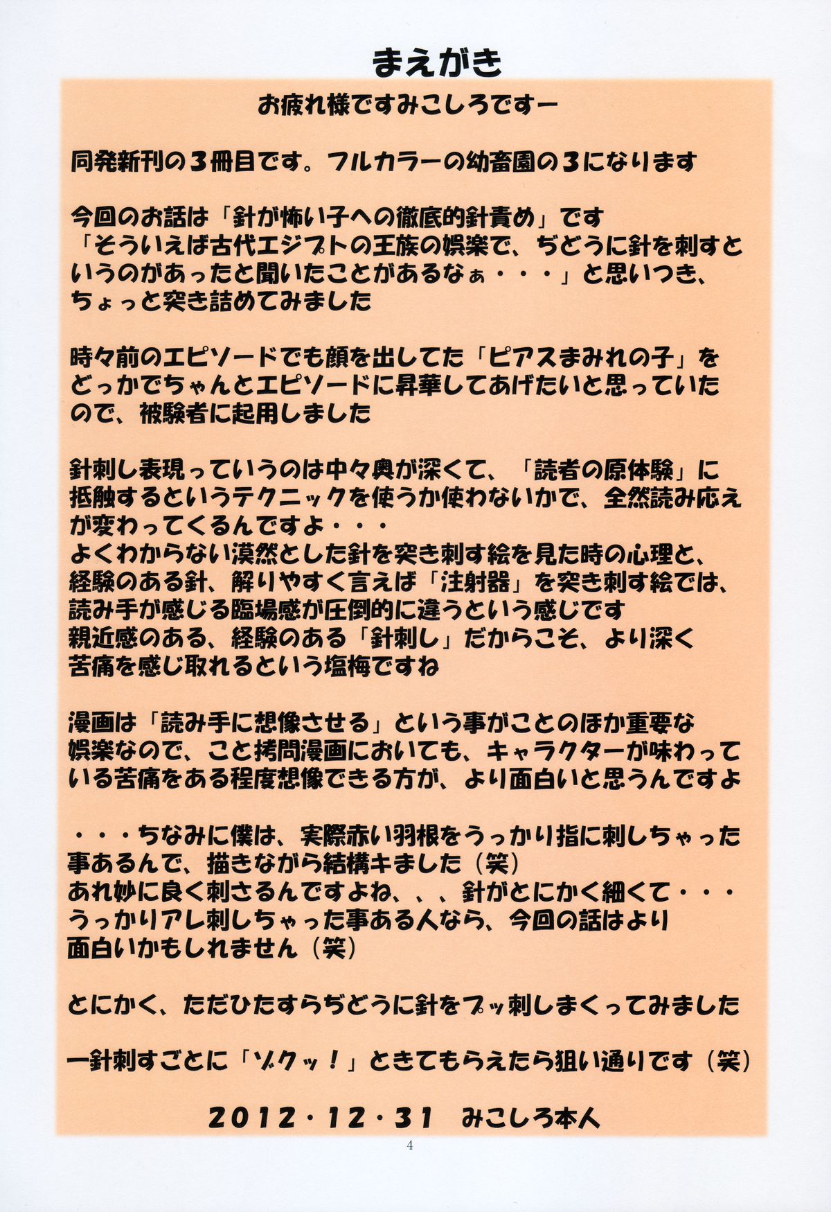 St. Margareta Youchikuen COLORFUL! 3 page 4 full