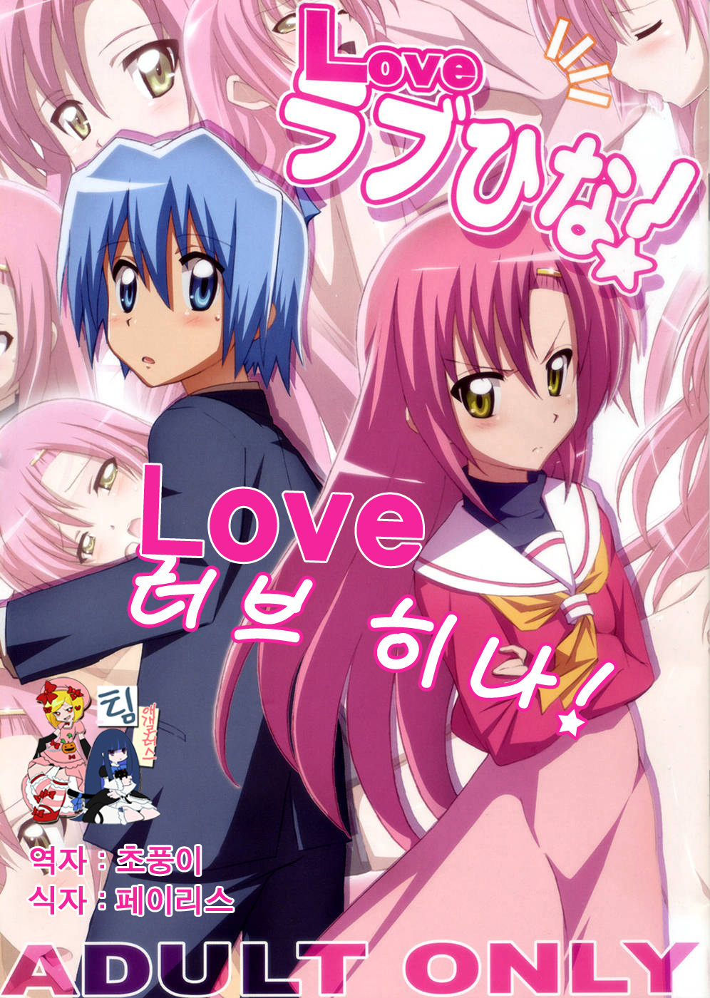 Love Love Hina! page 1 full