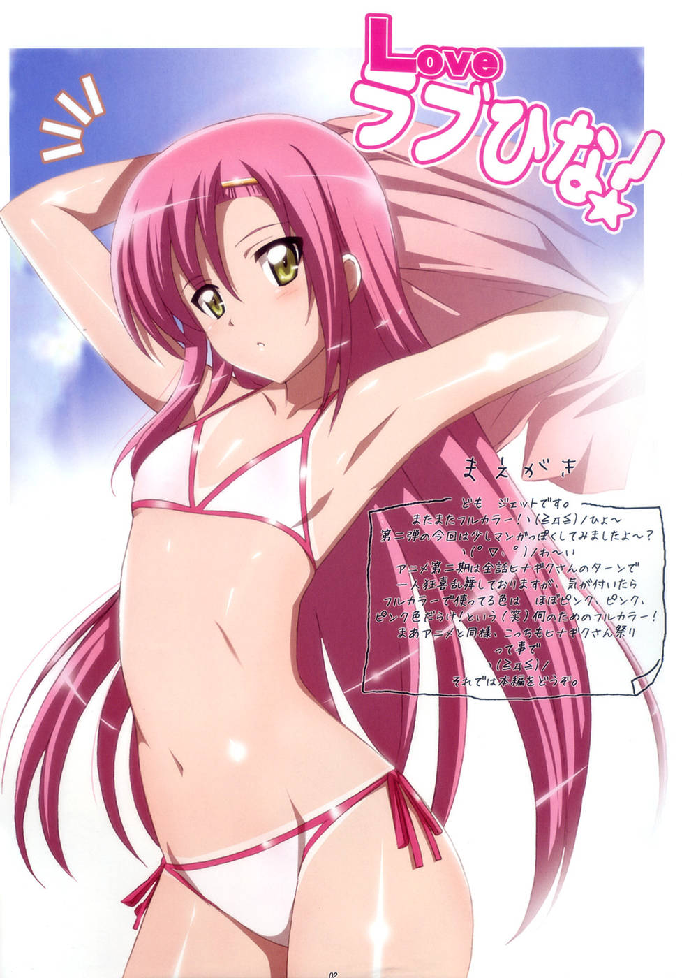Love Love Hina! page 2 full