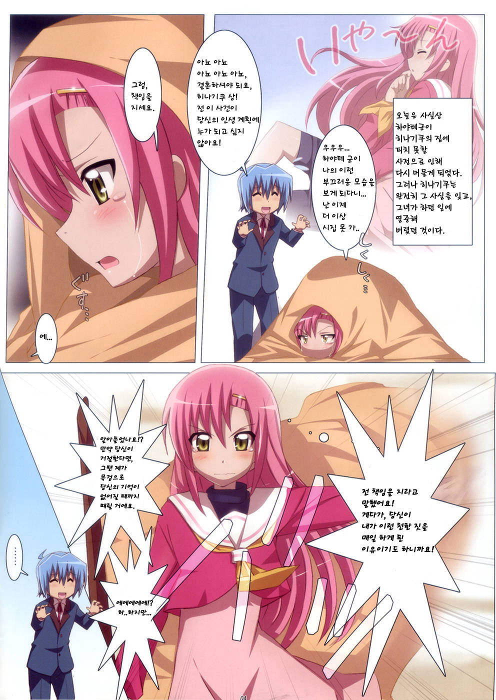 Love Love Hina! page 4 full