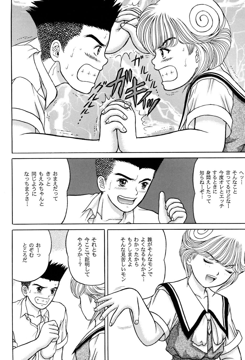 Denkagekou VIDEO BOX VOLUME 1 page 4 full