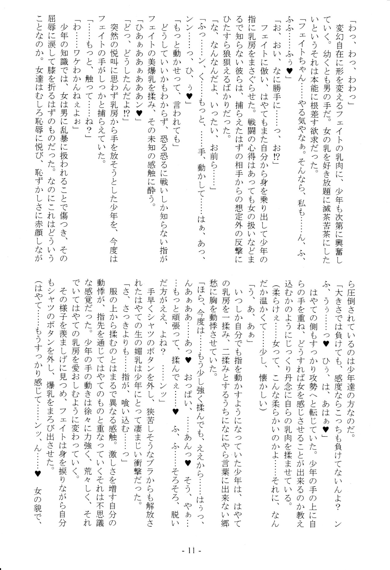 Shihanseiki Majo Gensou page 11 full