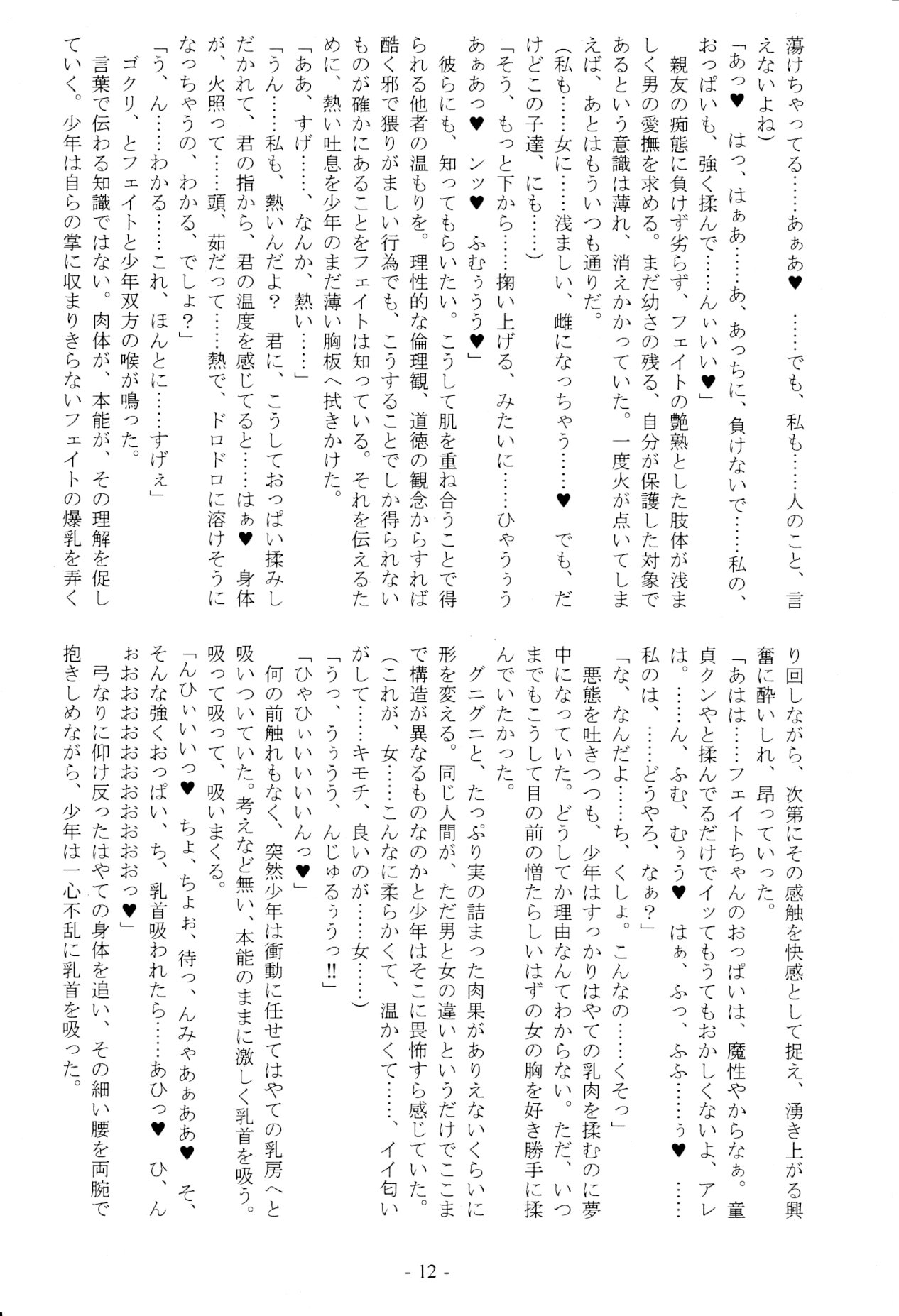 Shihanseiki Majo Gensou page 12 full