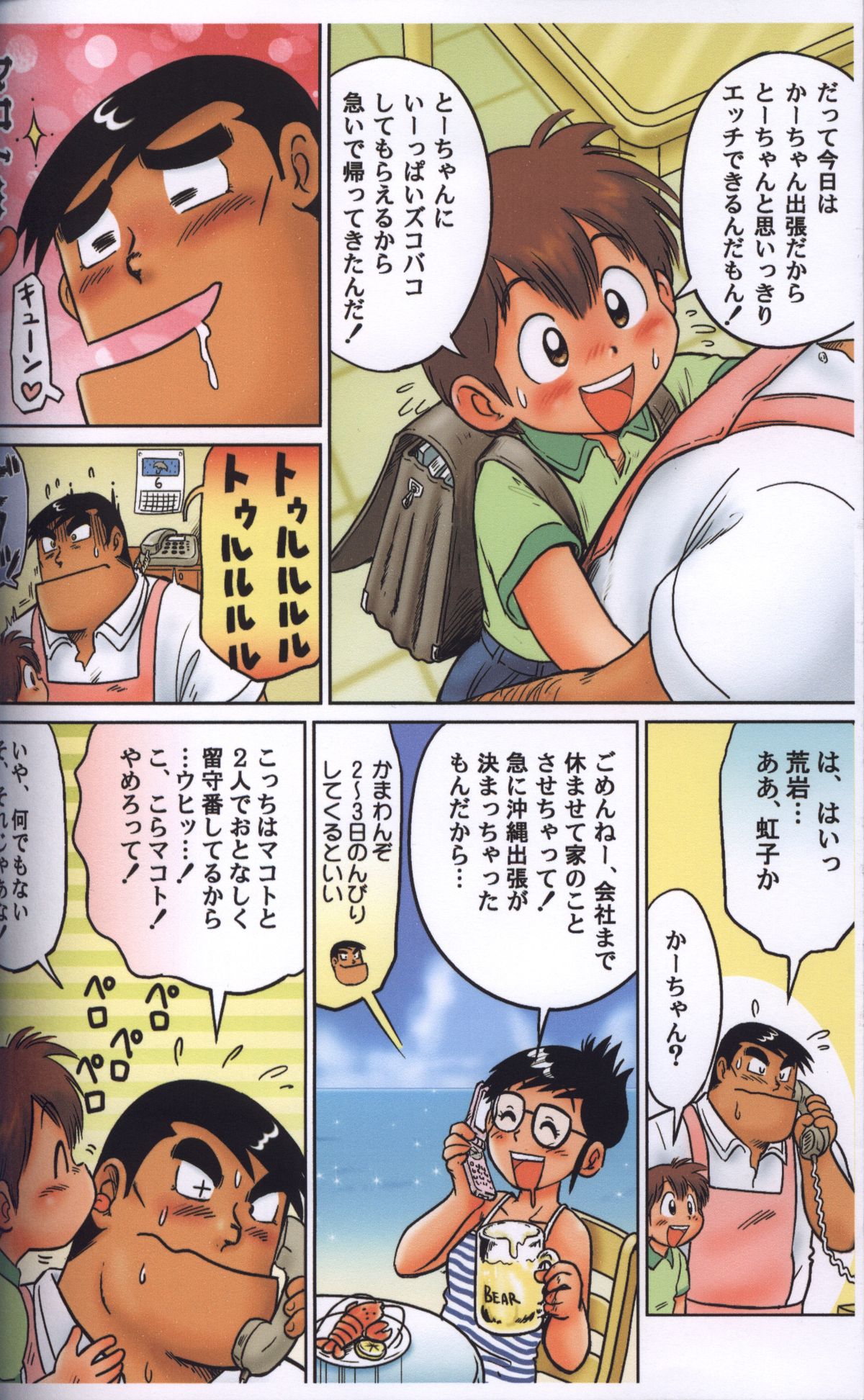 Docking Papa page 5 full