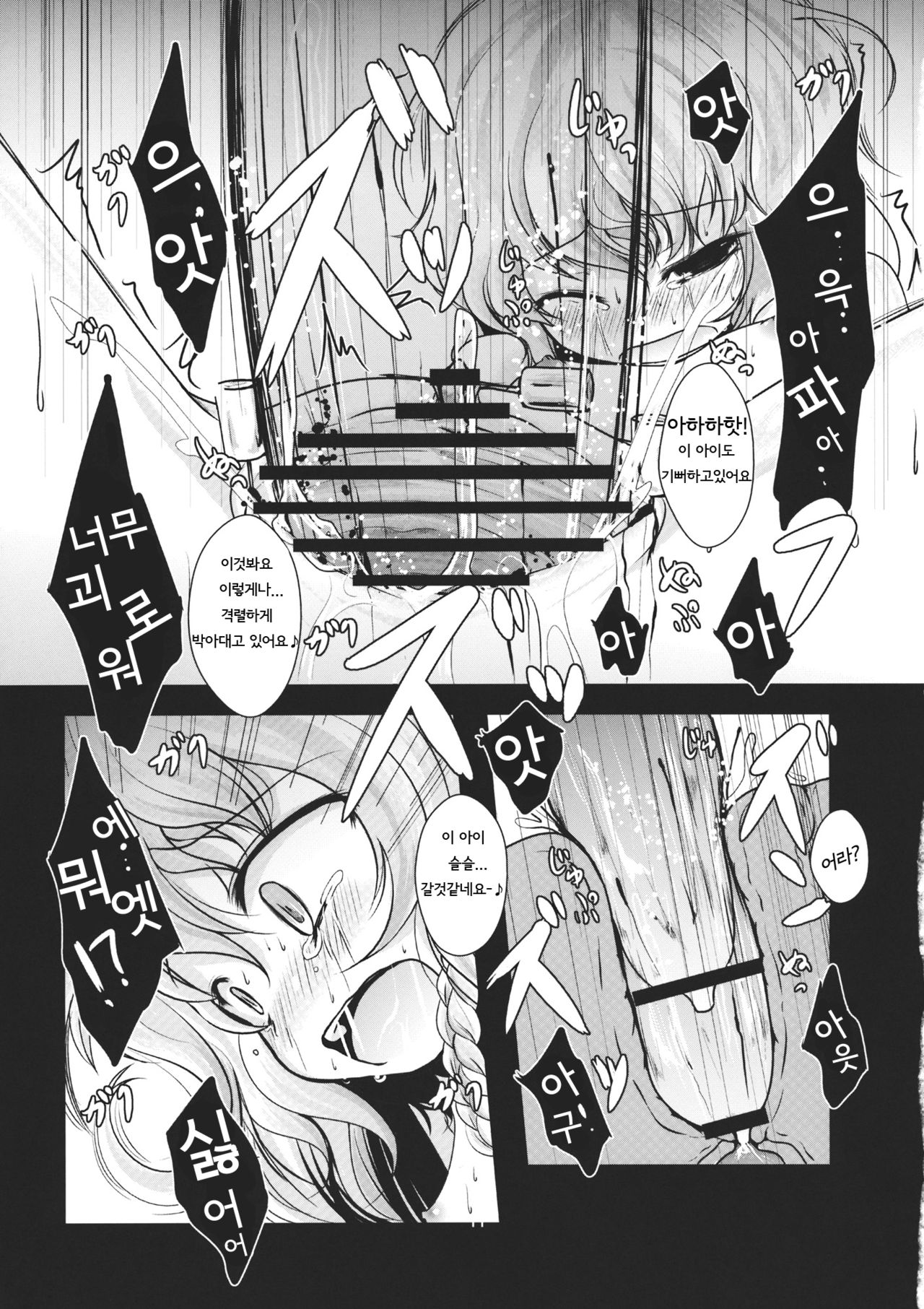 Kirisame Sange page 12 full