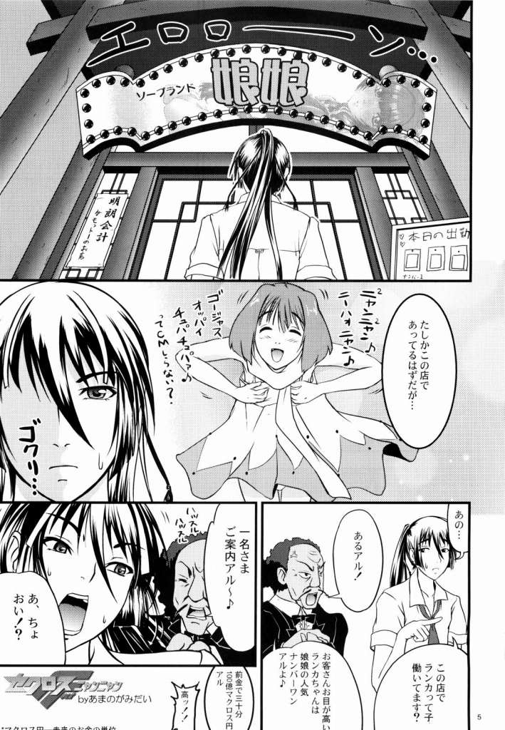 Sekurosu F nyan'nyan page 4 full