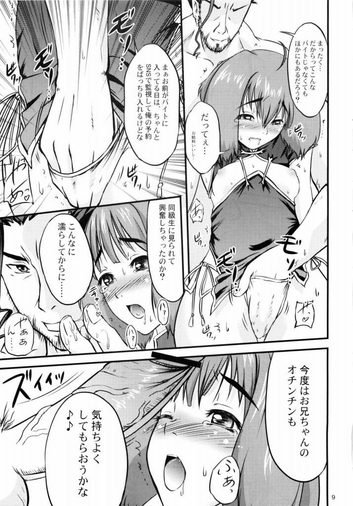 Sekurosu F nyan'nyan page 8 full