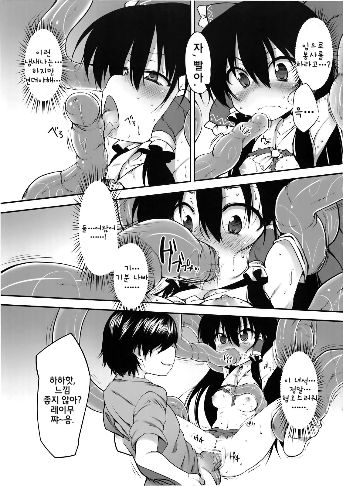 Hakurei Jinja no Saisenbako page 12 full