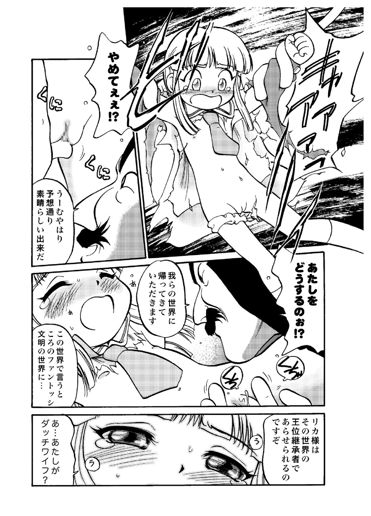 I-Doll-Licca page 11 full