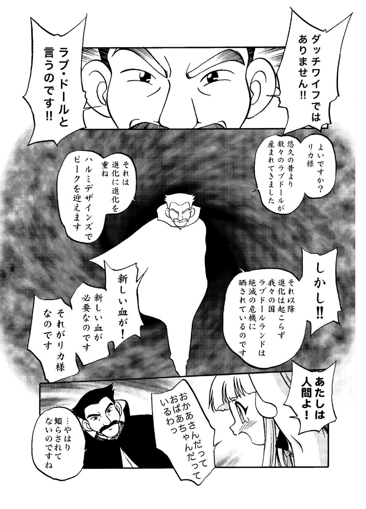I-Doll-Licca page 12 full