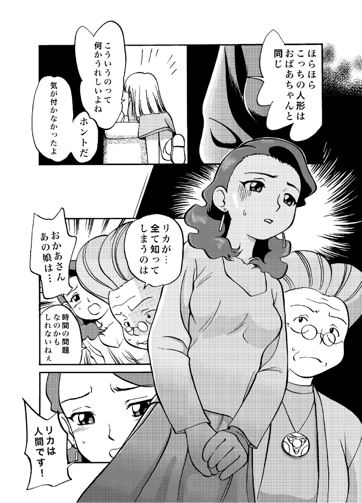 I-Doll-Licca page 5 full