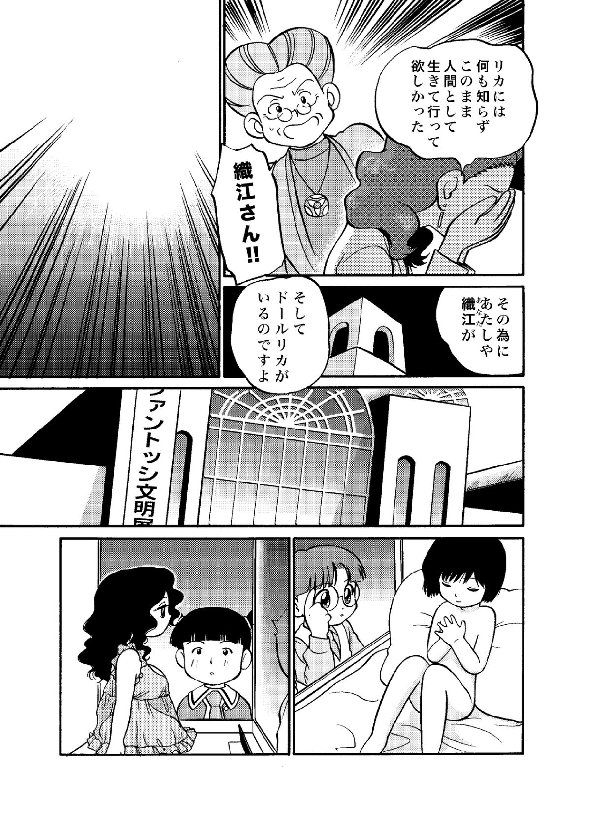 I-Doll-Licca page 6 full