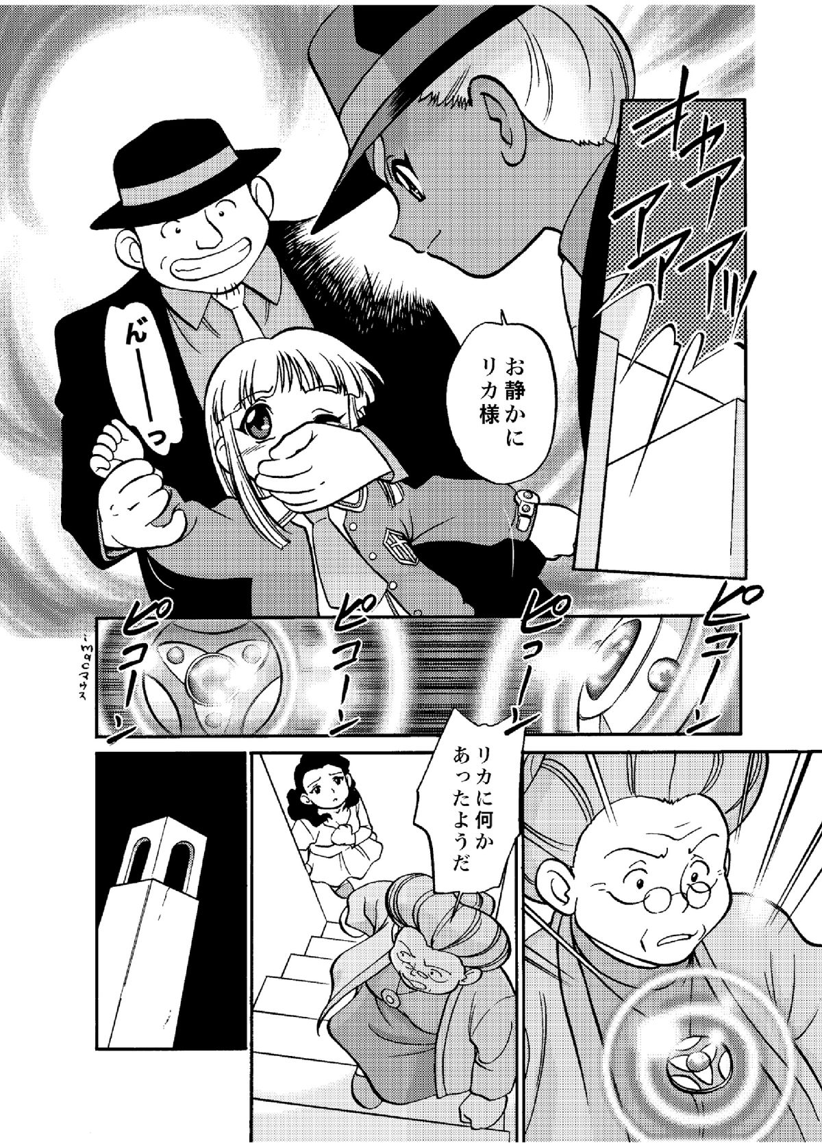 I-Doll-Licca page 9 full