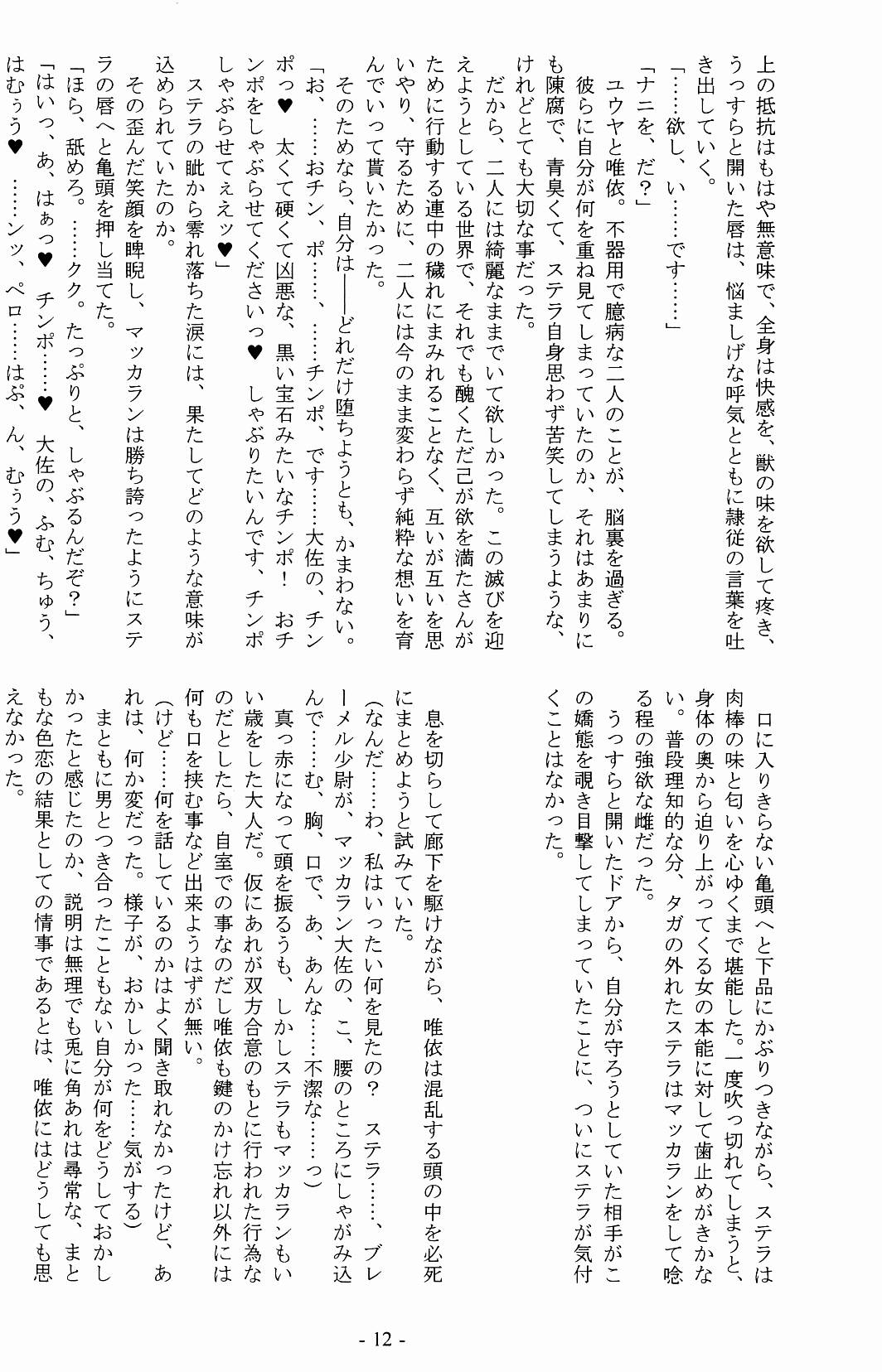 Hime Konoe page 12 full
