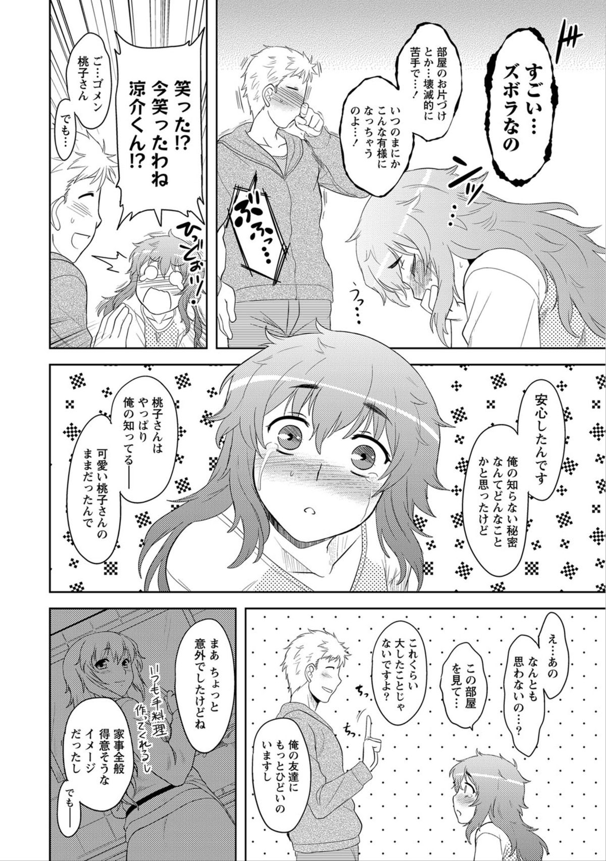 Namaiki! 2012-06 page 11 full